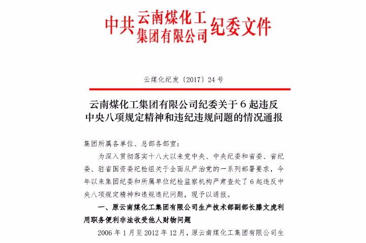 开云kaiyun网站纪委关于6起违反中央八项规定精神和违纪违规问题的情况通报