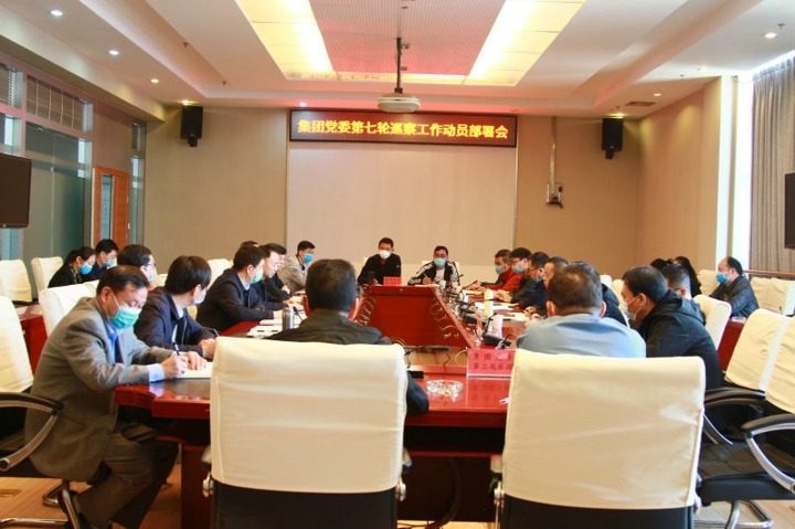 云南省煤炭产业集团（云南开云kaiyun网站）党委对第七轮巡察工作作动员部署