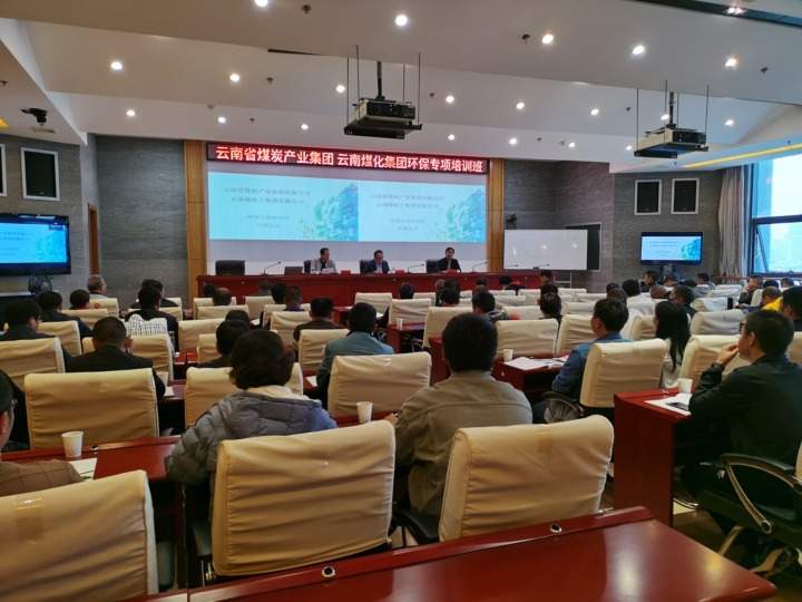 云南省煤炭产业集团有限公司 开云kaiyun网站组织开展环保专项培训