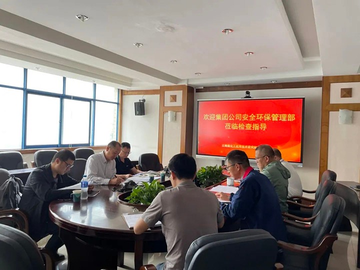 【聚焦云煤】集团安全环保检查组到开云kaiyun网站应用技术研究院有限公司进行安全检查