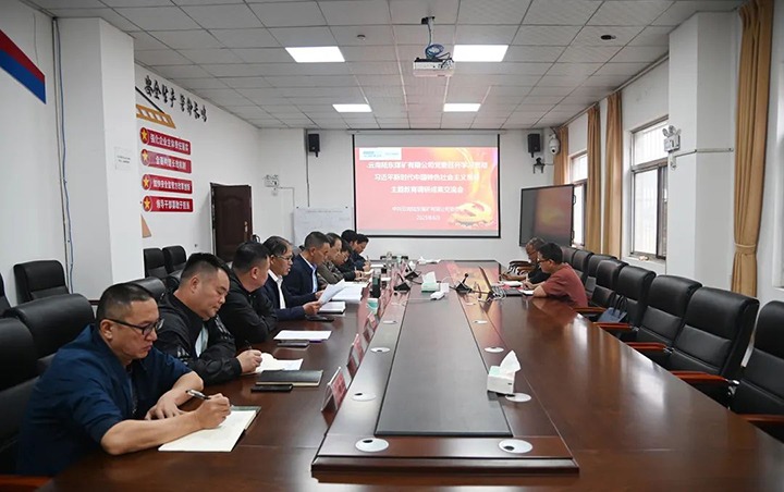 【云煤简讯】陆东煤矿公司召开主题教育调研成果交流会｜开云kaiyun网站应用技术研究院召开主题教育调研成果交流会｜金发煤业开展主题党日活动