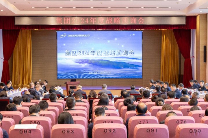 云南能投集团、煤炭产业集团召开2024年度战略质询会