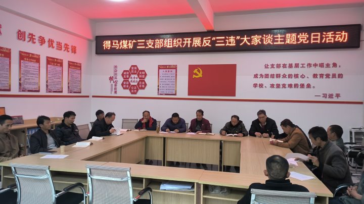 羊场煤矿公司党委积极探索“党建＋安全”新思路 